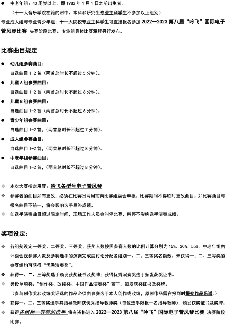 中国西北大赛（宁夏）章程  第八届”J9九游会“国际电子管风琴比赛-2.jpg
