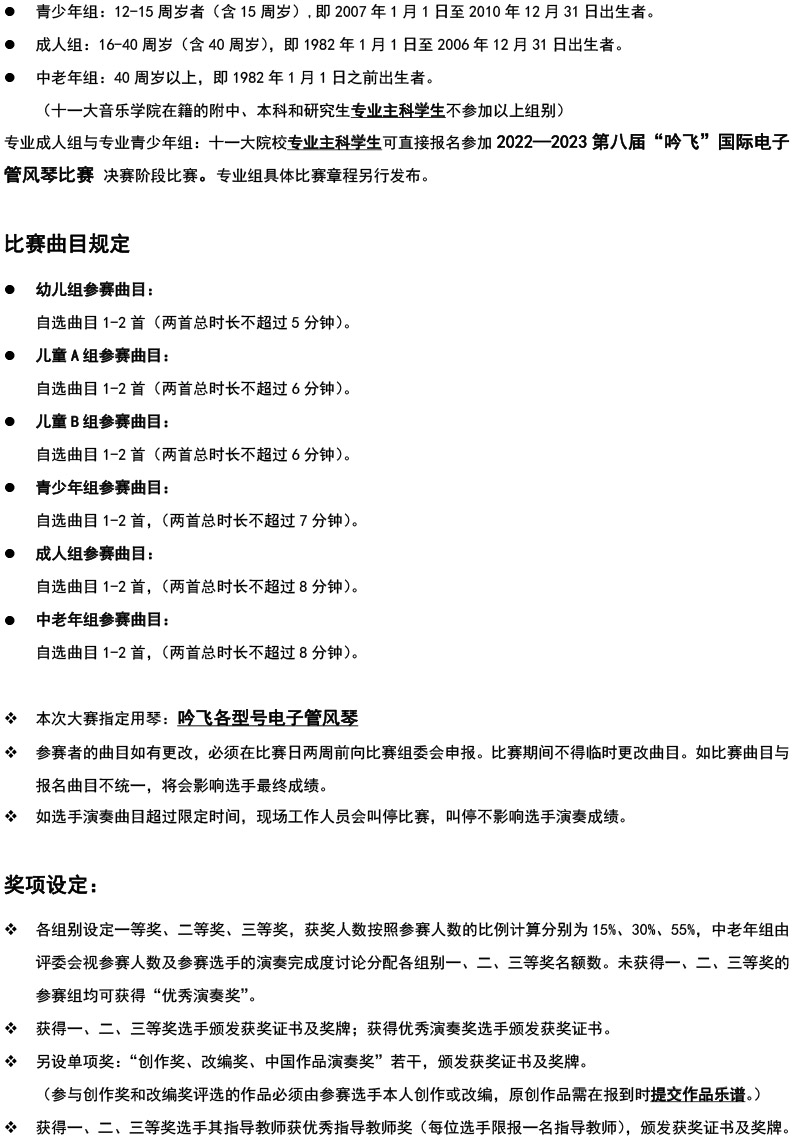 中国西南大赛（四川&西藏）章程  第八届”J9九游会“国际电子管风琴比赛-2.jpg