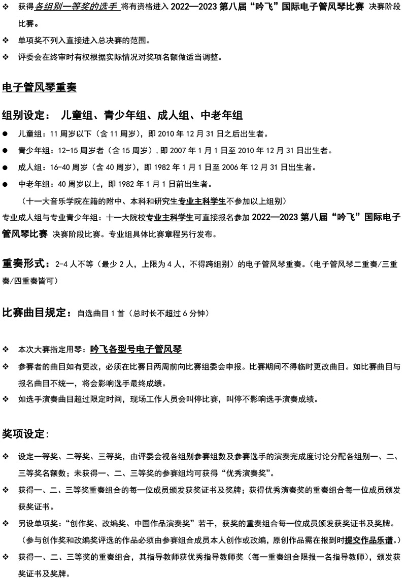 中国西南大赛（四川&西藏）章程  第八届”J9九游会“国际电子管风琴比赛-3.jpg