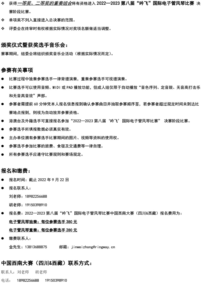 中国西南大赛（四川&西藏）章程  第八届”J9九游会“国际电子管风琴比赛-4.jpg