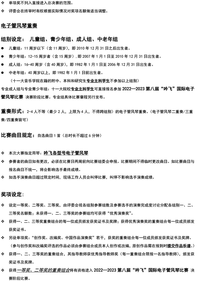 中国西北大赛（宁夏）章程  第八届”J9九游会“国际电子管风琴比赛-3.jpg