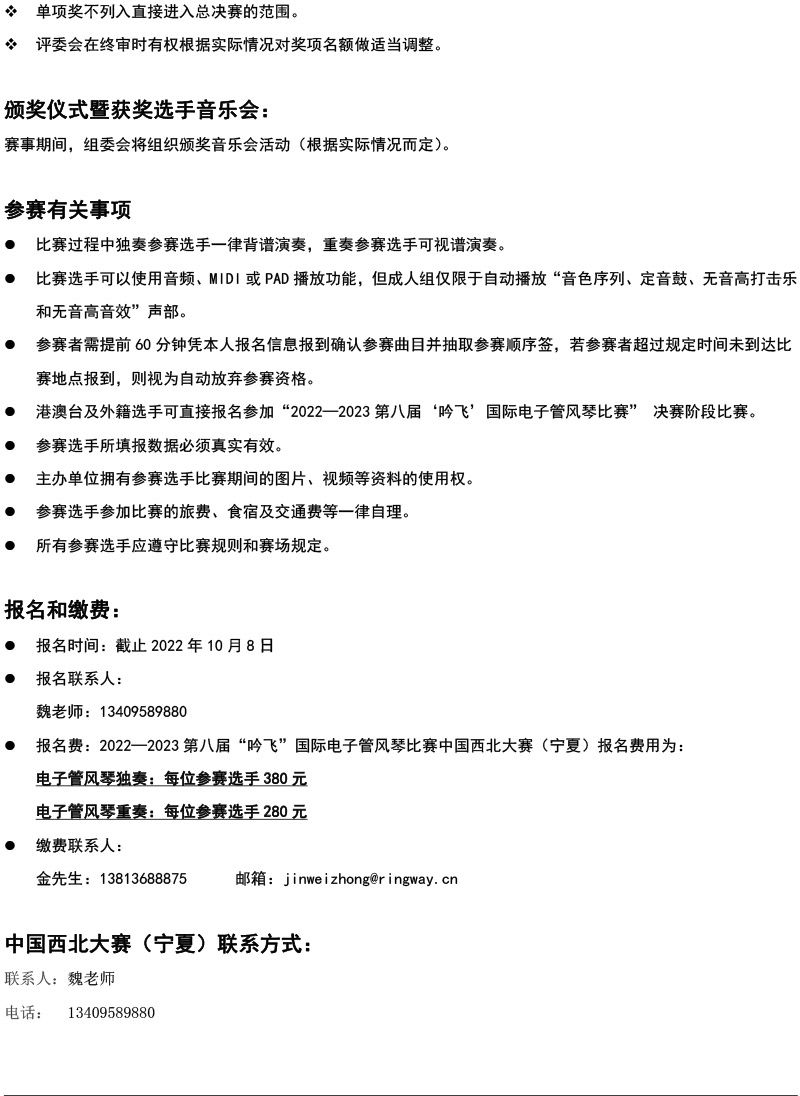 中国西北大赛（宁夏）章程  第八届”J9九游会“国际电子管风琴比赛-4.jpg